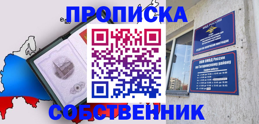 временная прописка в Козловке