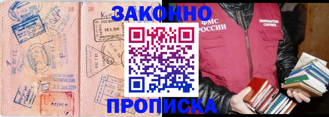 купить прописку в Козловке